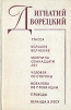 Трасса Пьесы Авторский сборник Букинистическое издание Сохранность: Хорошая Издательство: Советский писатель Ленинградское отделение, 1978 г Твердый переплет, 432 стр Тираж: 30000 экз Формат: 84x108/32 (~130х205 мм) инфо 185x.