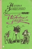 Нервные люди Серия: Путевая серия инфо 5578p.