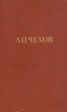 А П Чехов Собрание сочинений в двенадцати томах Том 7 Серия: А П Чехов Собрание сочинений в двенадцати томах инфо 7071p.