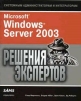 Microsoft Windows Server 2003 Решения экспертов Букинистическое издание Сохранность: Хорошая Издательство: КУДИЦ-Образ, 2005 г Мягкая обложка, 784 стр ISBN 5-9579-0083-4, 0-672-32609-4 Тираж: 1500 экз Формат: 70x90/16 (~170х215 мм) инфо 8740p.