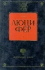 Люцифер Серия: Предчувствие Христа инфо 10297p.