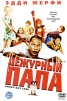 Дежурный папа Формат: VHS (PAL) (Пластиковый бокс) Дистрибьютор: ВидеоСервис Dolby Stereo ; Русский Дубляж Лицензионные товары Характеристики видеоносителей 2003 г , 92 мин , США инфо 1941q.