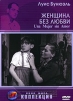 Женщина без любви Серия: АРТ Коллекция Кино Мира инфо 1984q.