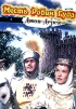 Месть Робин Гуда Формат: DVD (PAL) (Упрощенное издание) (Keep case) Дистрибьютор: Светла Региональный код: 5 Количество слоев: DVD-5 (1 слой) Звуковые дорожки: Русский Закадровый перевод Dolby Digital 2 0 инфо 6442q.