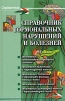 Справочник гормональных нарушений и болезней Серия: Справочник инфо 7789q.