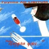 Ad Libitum Поздно уже… Формат: Audio CD Дистрибьютор: NP-Records Лицензионные товары Характеристики аудионосителей Альбом инфо 7900q.