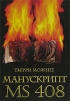 Манускрипт ms 408 Издательство: Гелеос, 2007 г Твердый переплет, 224 стр ISBN 978-5-8189-0786-4 Тираж: 50000 экз Формат: 84x108/32 (~130х205 мм) инфо 4368o.