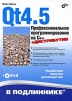 Qt4 5 Профессиональное программирование на C++ (+ DVD-ROM) Серия: В подлиннике инфо 4560o.