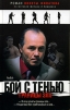 Бой с тенью Границы зла Серия: Смотрим фильм - читаем книгу инфо 3730s.
