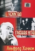 Убийство / Грязная игра Формат: DVD (PAL) (Упрощенное издание) (Keep case) Дистрибьютор: Светла Региональный код: 5 Количество слоев: DVD-5 (1 слой) Звуковые дорожки: Русский Закадровый перевод Dolby Digital инфо 10011s.