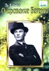 Очарование Богемы Формат: DVD (NTSC) (Упрощенное издание) (Keep case) Дистрибьютор: Светла Региональный код: 5 Количество слоев: DVD-5 (1 слой) Звуковые дорожки: Русский Закадровый перевод Dolby Digital 2 0 инфо 12604s.