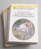 Любовный роман Комплект из 9 книг Выпуски 471-476, 478-480 Серия: Любовный роман инфо 13890s.